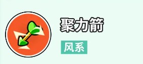 《伙伴弹途》射手亚文技能介绍