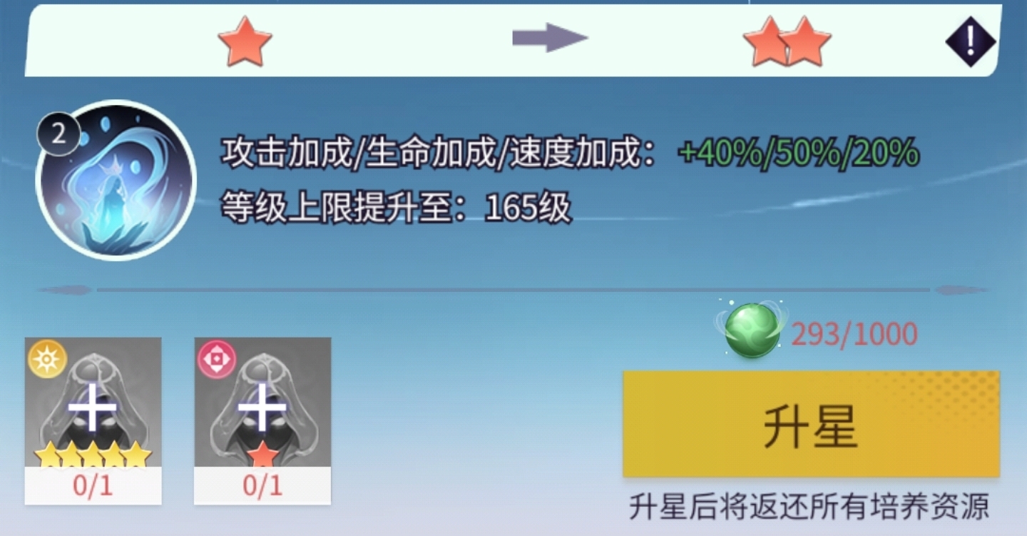 修真高手升星攻略