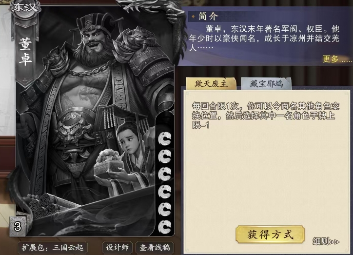《代号杀》董卓卡牌介绍