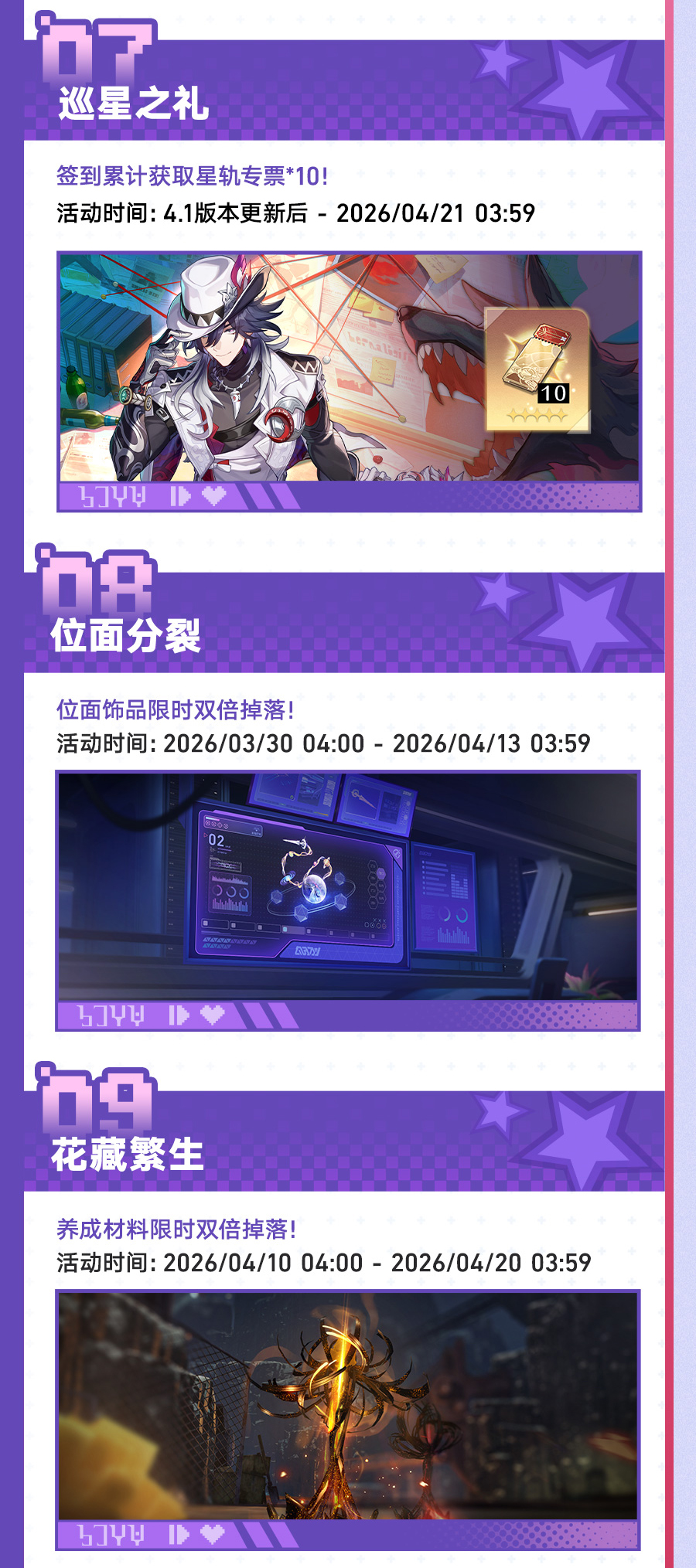 《崩坏:星穹铁道》4.1版本更新速览