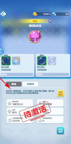 《球球英雄》觉醒攻略