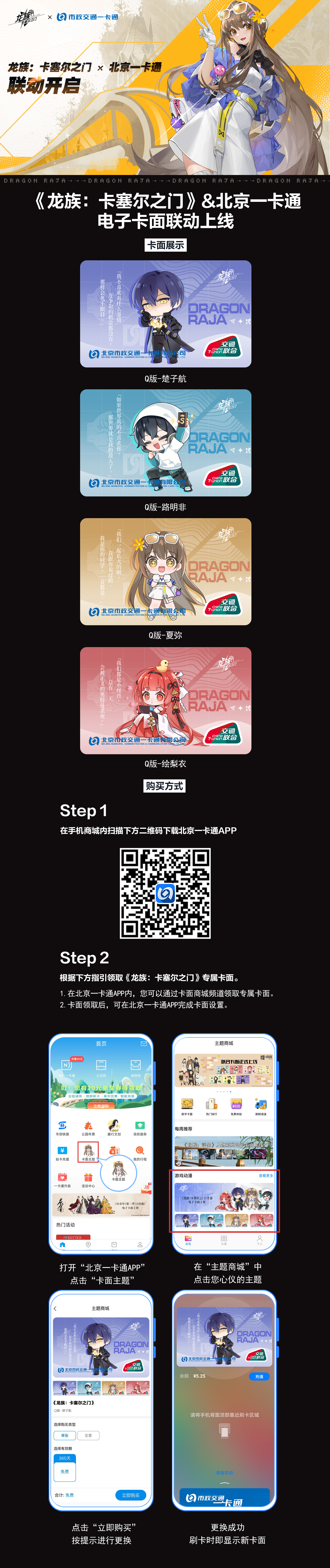 《龙族：卡塞尔之门》联名专属礼包码一览