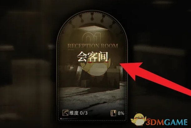 《异象回声》会客间挑战方法