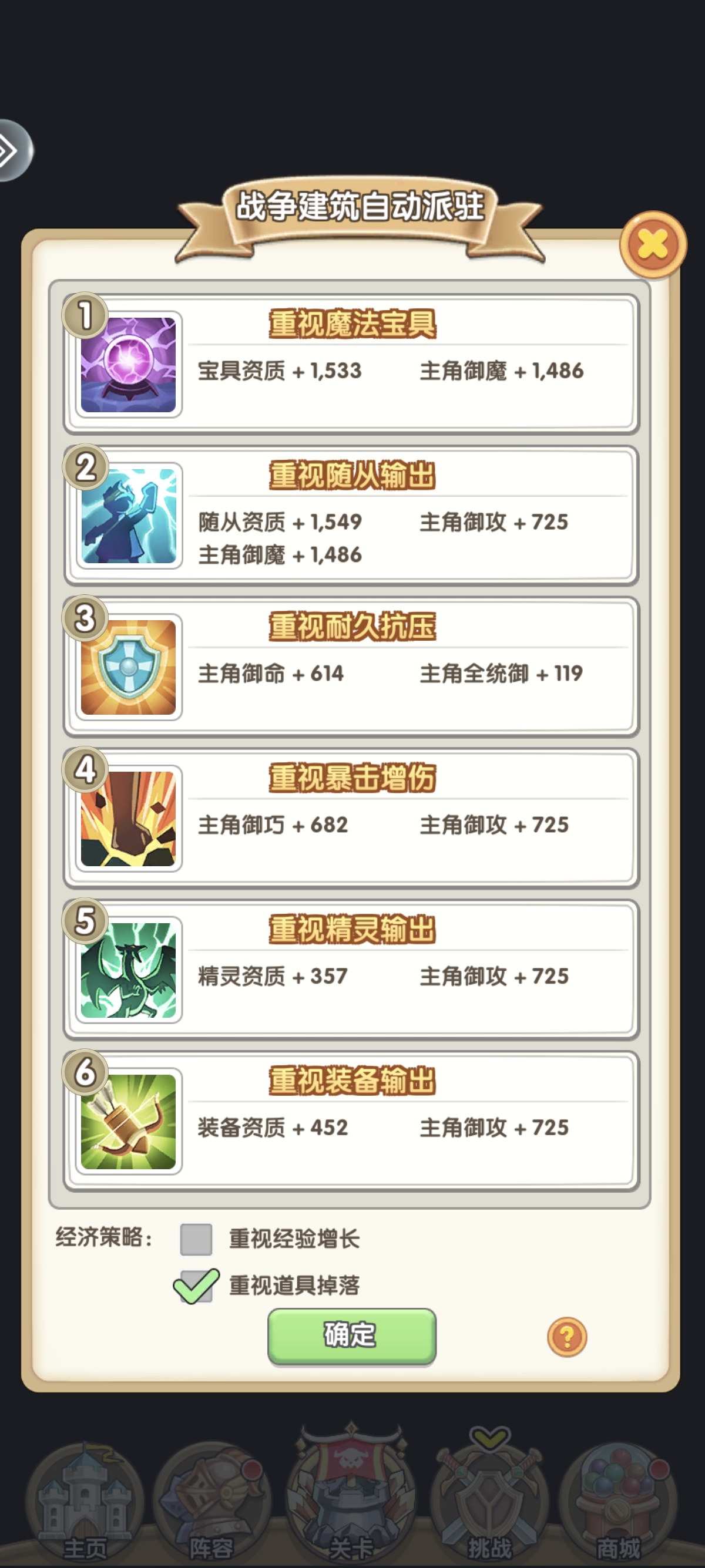 《盖亚2200》基于随从专长和装备附魔的建筑派驻攻略