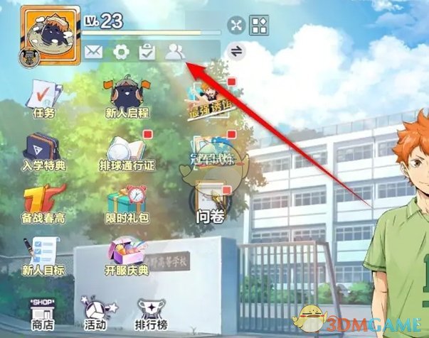 《排球少年：新的征程》好友删除方法-七七游报