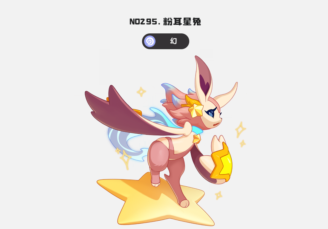 《洛克王国:世界》兔平衡队介绍