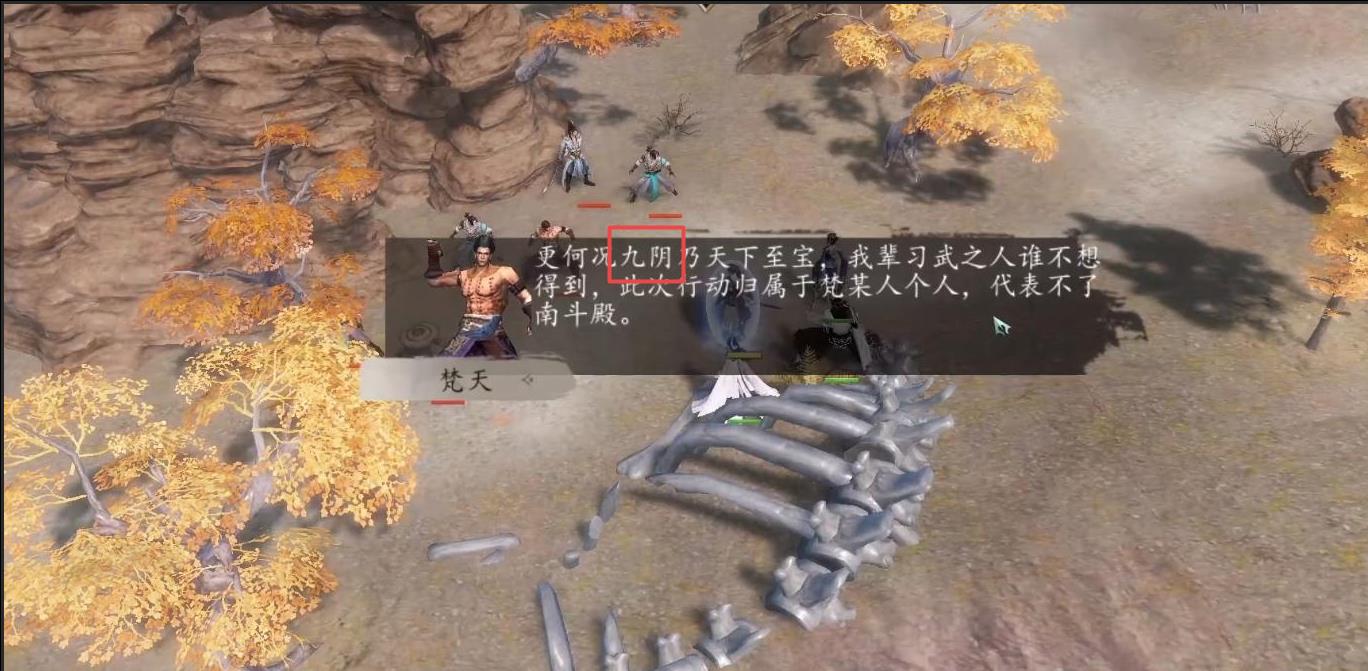 《下一站江湖2》九阴任务完成攻略