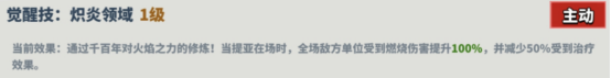 《超凡守卫战:守卫剑阁》提亚角色技能介绍