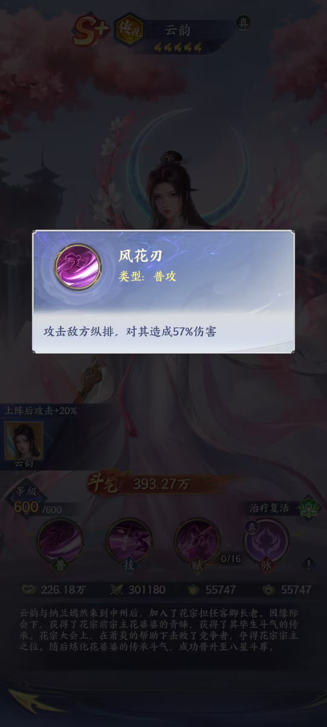 《斗破苍穹》传说云韵介绍