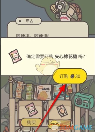 《橡子屋》夹心棉花糖获取方法