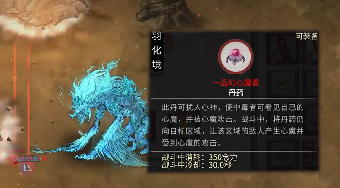 《鬼谷八荒》登仙之地羽化登仙攻略