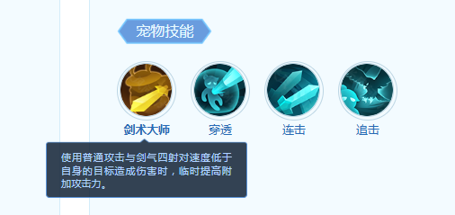 《梦想世界:长风问剑录》青蛙侠客宠物技能介绍