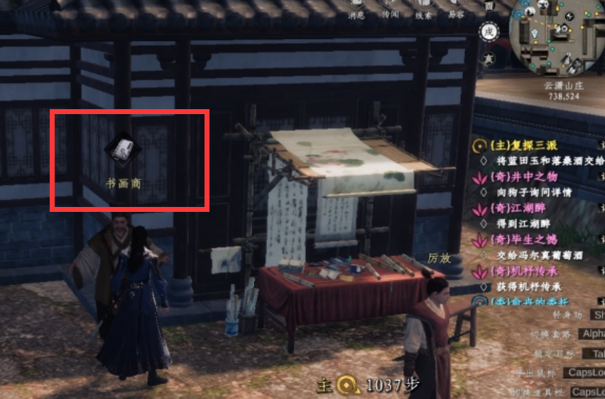 《下一站江湖2》书画商位置一览