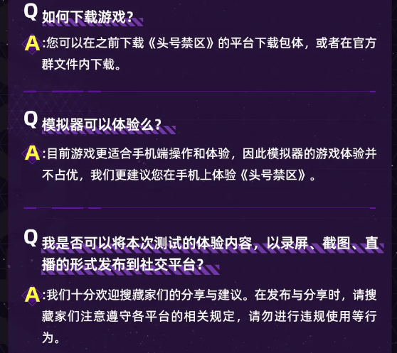 《头号禁区》干票大测试开服定档及FAQ