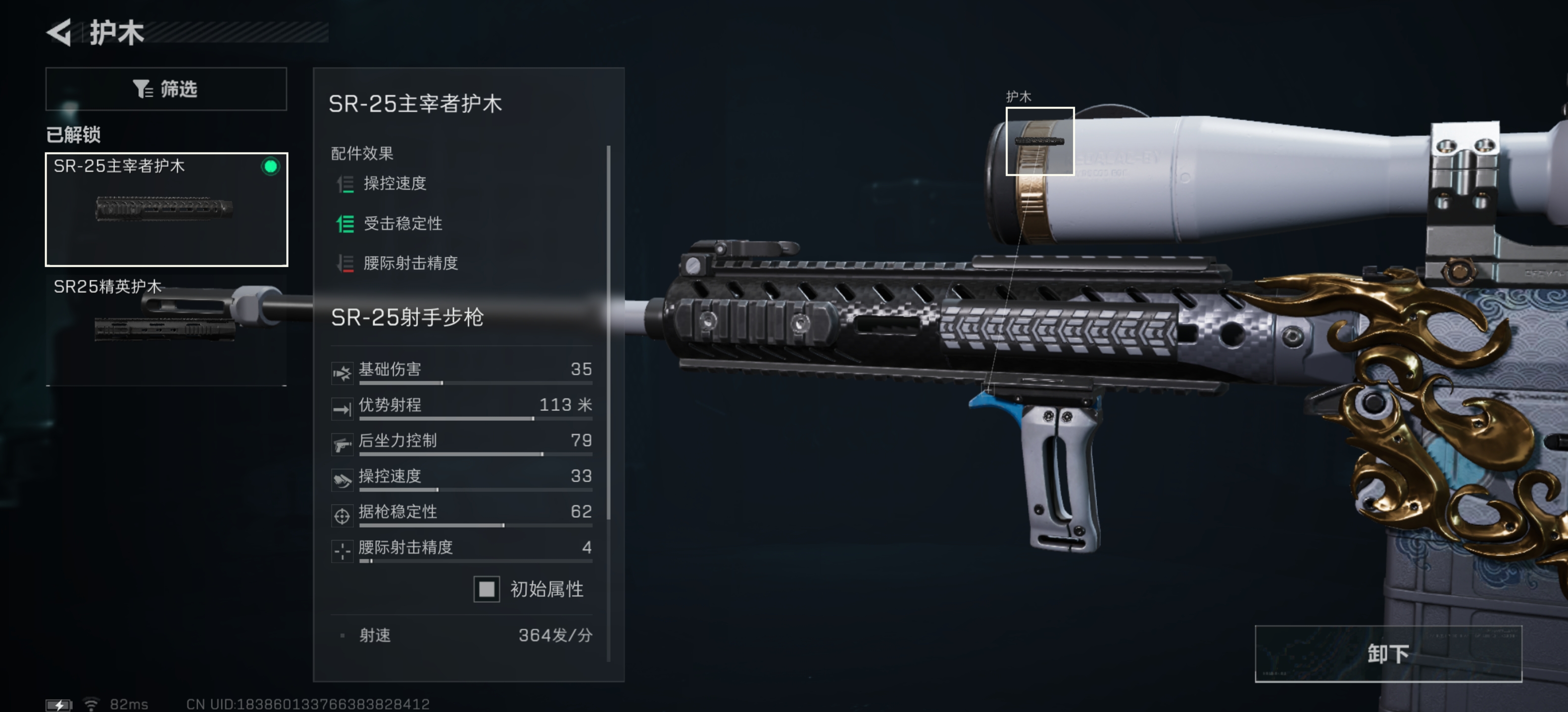 《三角洲行动》SR—25射手步枪连狙改装思路