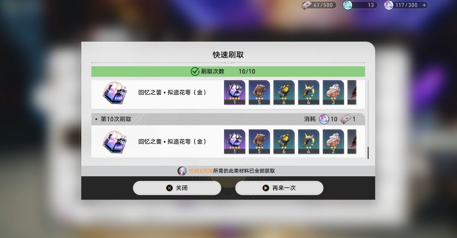 《崩坏:星穹铁道》助燃卷作用介绍