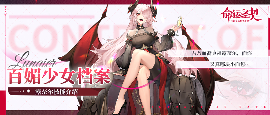 《命运圣契》诡媚女王·露奈尔技能攻略-七七游报