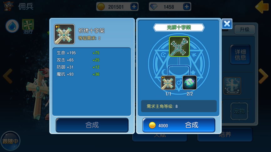 《露娜物语》佣兵玩法介绍