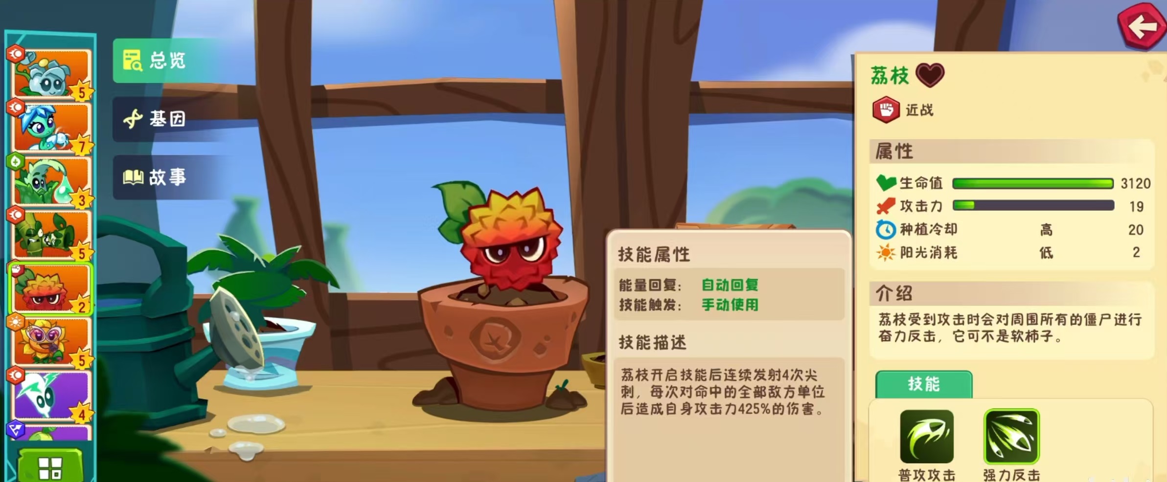 《植物大战僵尸3》荔枝玩法介绍