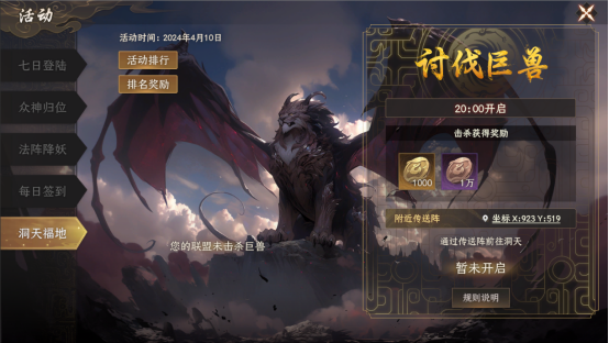 《封神：开天》洞天福地活动玩法介绍-七七游报