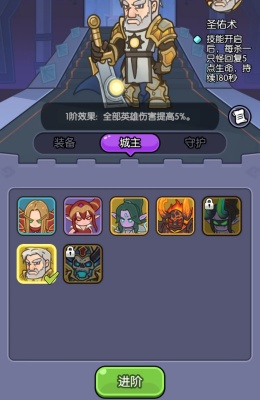 《我在神界刷装备》升级城主技能方法
