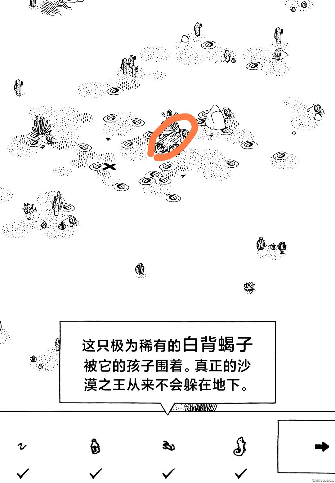《隐藏的家伙》第二章旱地沙漠图文攻略