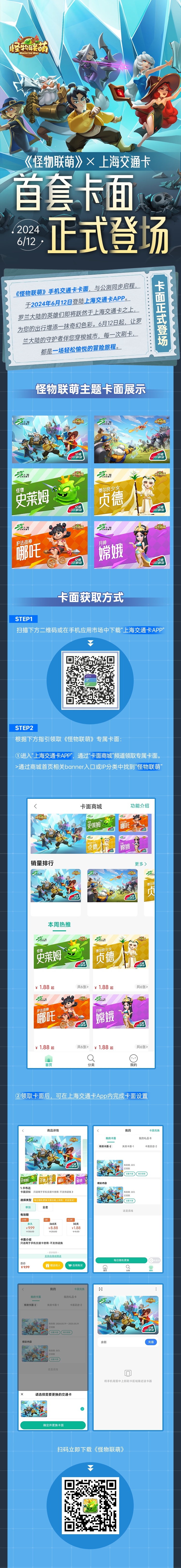 《怪物联萌》X上海交通卡首套卡面获取方式-七七游报
