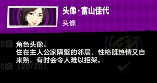 《女神异闻录:夜幕魅影》花店打工对应答案一览