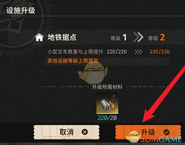 《新月同行》地铁据点等级提升方法