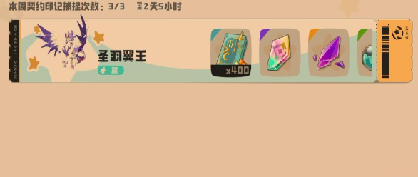《洛克王国:世界》翼王获取攻略