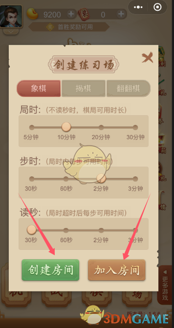 《多乐中国象棋》和好友一起玩方法
