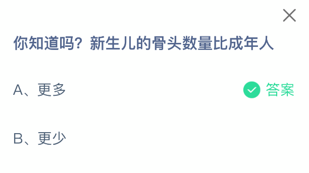 你知道吗?新生儿的骨头数量比成年人