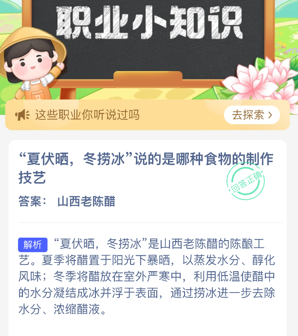 夏伏晒冬捞冰说的是哪种食物的制作技艺-七七游报
