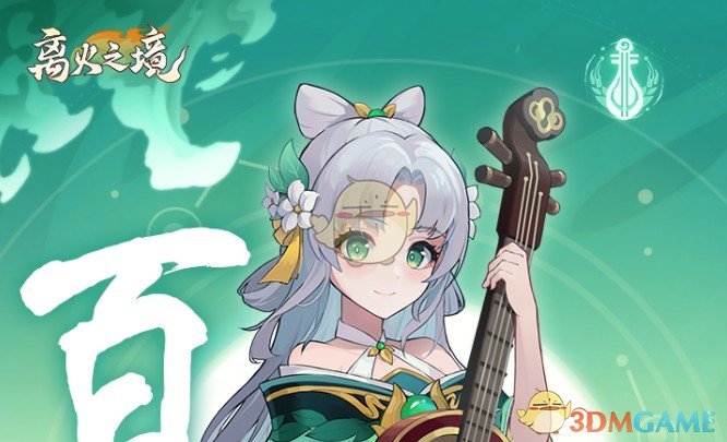 《离火之境》百草门派玩法攻略-七七游报