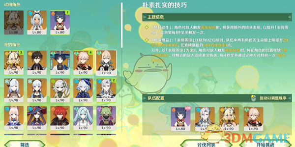 《原神》骑士的剑影第1天满分攻略