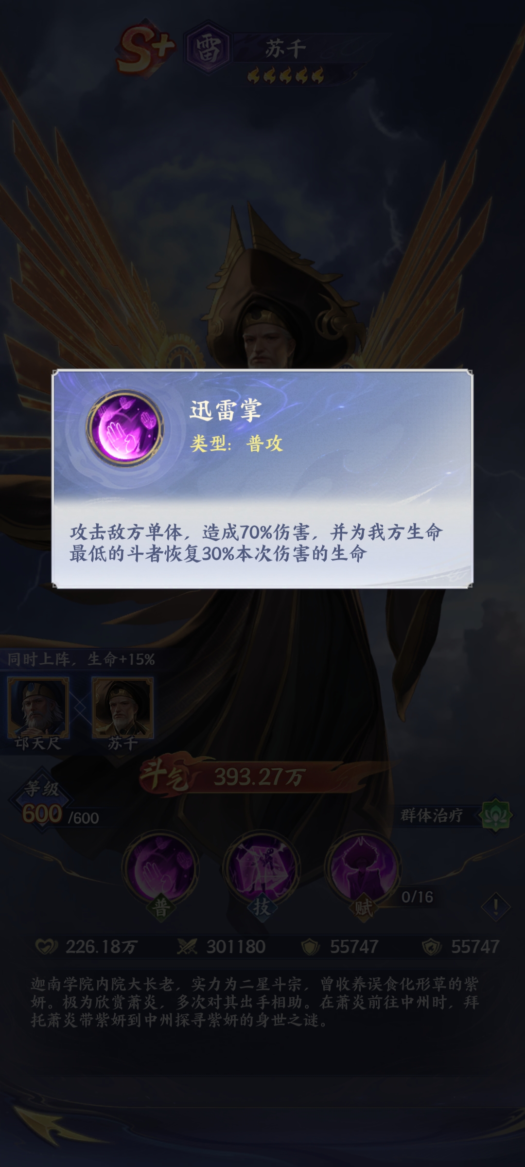 《斗破苍穹》苏千技能介绍