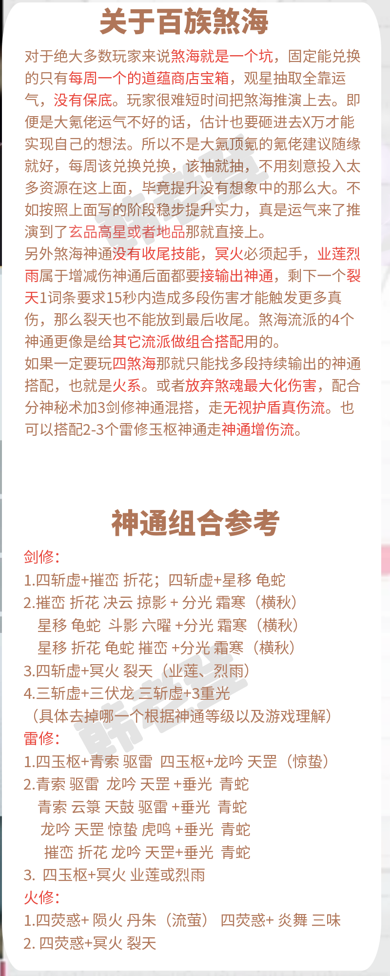 《问剑长生》人界神通过渡到灵界攻略