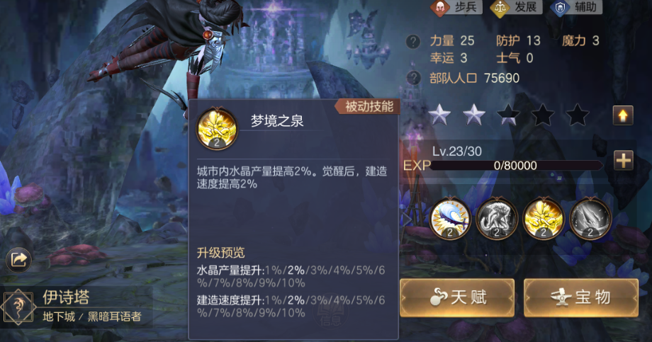 《魔法门之英雄无敌:王朝》建筑快速升级攻略