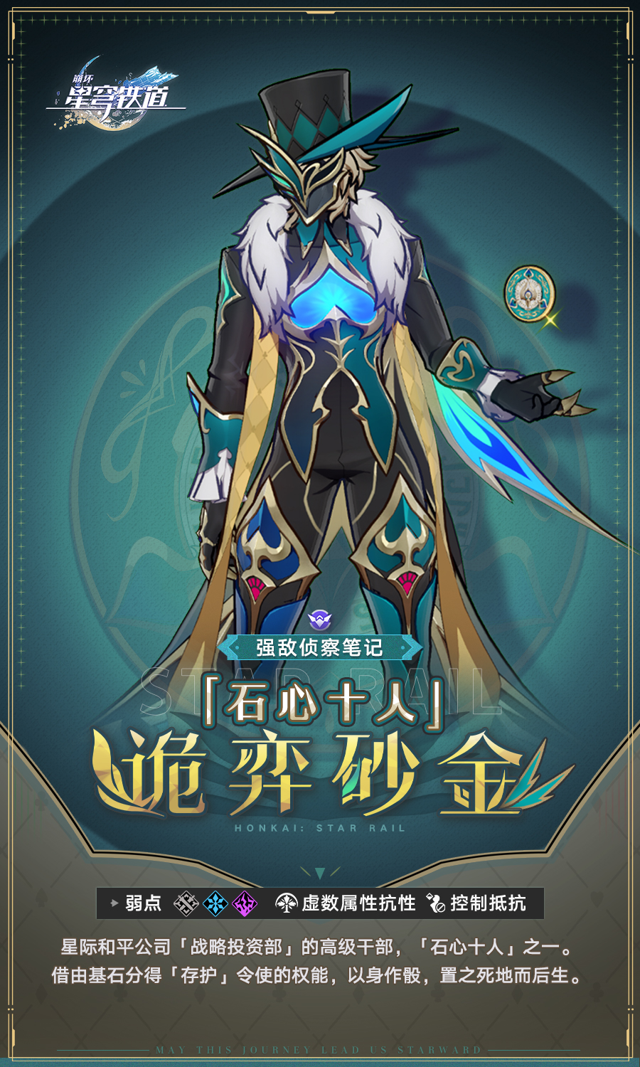 《崩坏:星穹铁道》诡弈砂金技能介绍一览