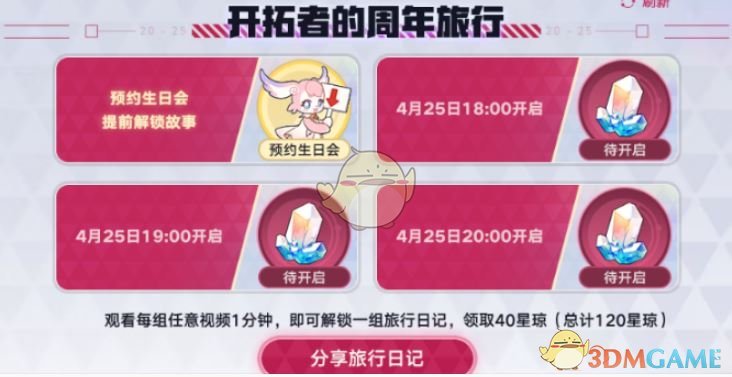 《崩坏:星穹铁道》2周年生日会领120星琼方法