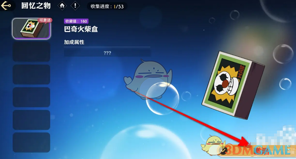 《航海王壮志雄心》回忆之物激活方法