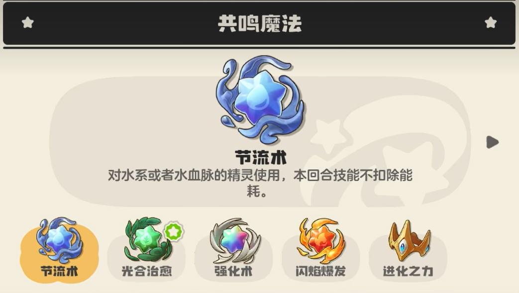 《洛克王国:世界》血脉魔法玩法介绍