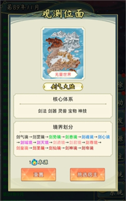 《穿越者系统:模拟》新手玩法简易攻略