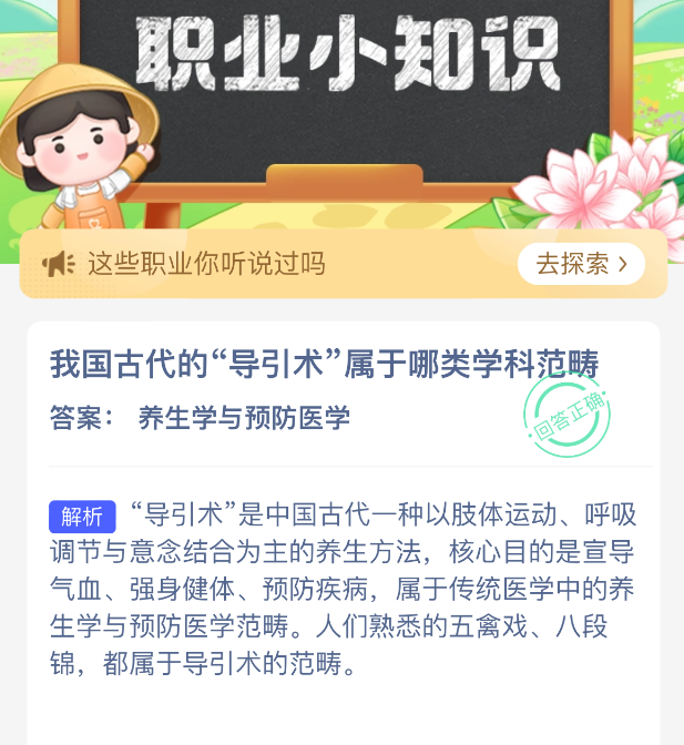 我国古代的导引术属于哪类学科范畴-七七游报