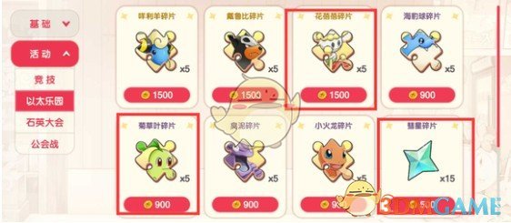 《口袋觉醒》以太乐园及公会战兑换指南