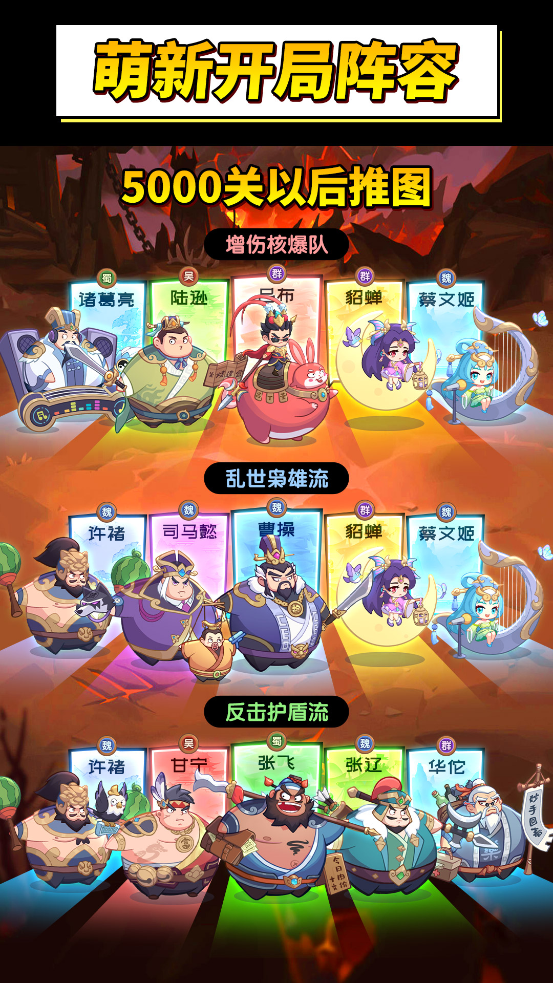 《守护之境》萌新开局万能阵容攻略