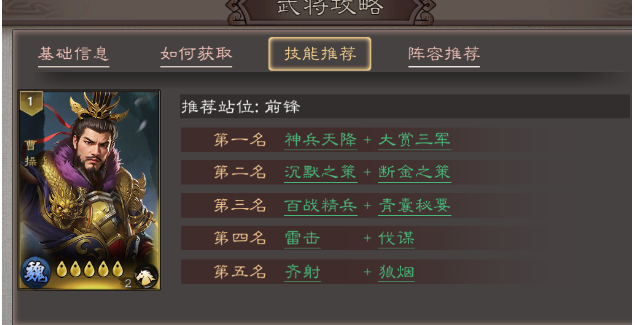 三国乱世霸王曹操技能搭配优先级推荐