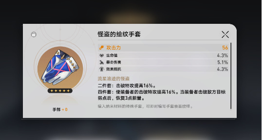《崩坏:星穹铁道》加拉赫培养攻略