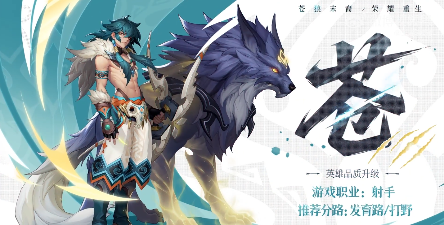 《王者荣耀》苍品质升级介绍-七七游报