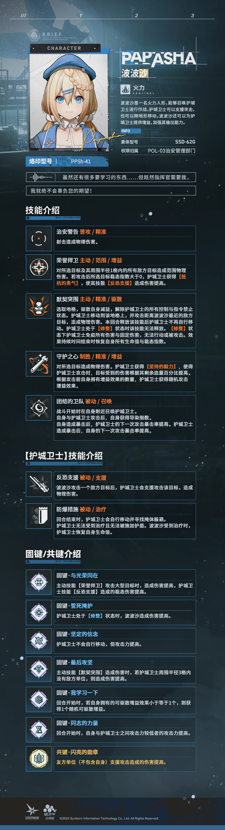 《少女前线2：追放》波波沙技能介绍-七七游报